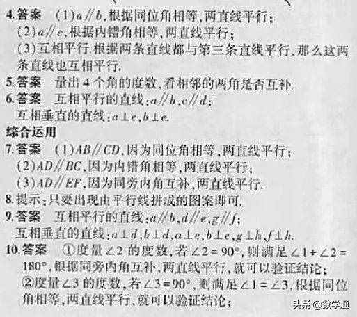 七年級數(shù)學下冊課本教材課后練習答案