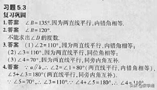 七年級數(shù)學下冊課本教材課后練習答案