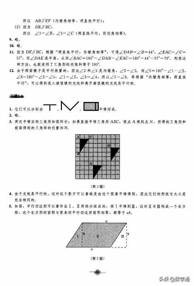 七年級數(shù)學下冊課本教材課后練習答案