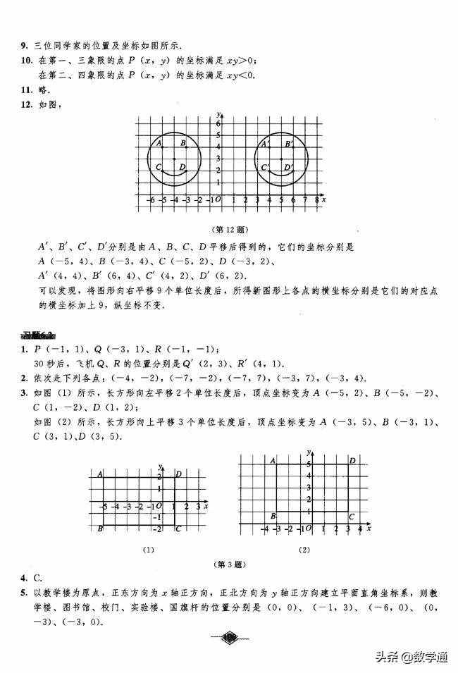 七年級數(shù)學下冊課本教材課后練習答案