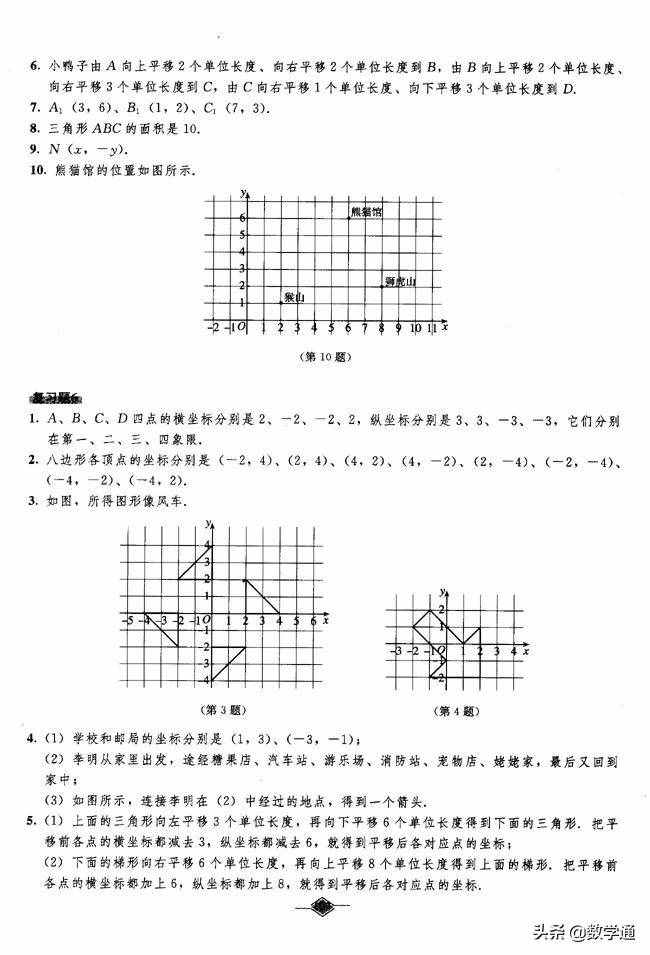 七年級數(shù)學下冊課本教材課后練習答案