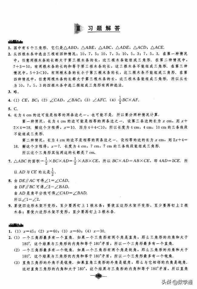七年級數(shù)學下冊課本教材課后練習答案