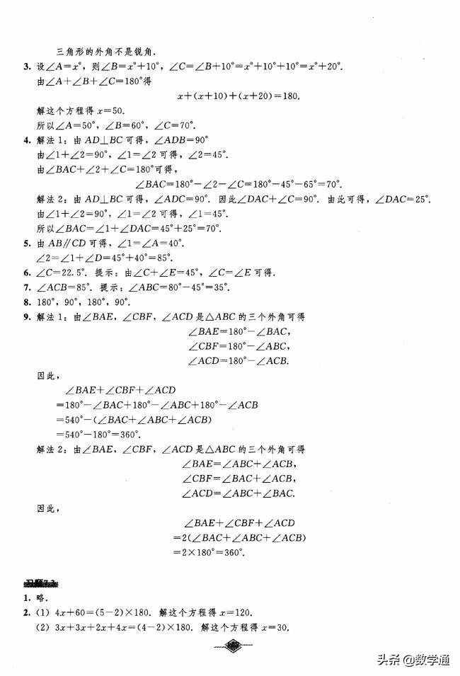 七年級數(shù)學下冊課本教材課后練習答案