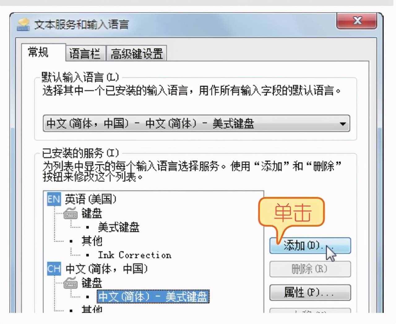 電腦系統(tǒng)輸入法的添加與使用，圖文操作解說，一學就會