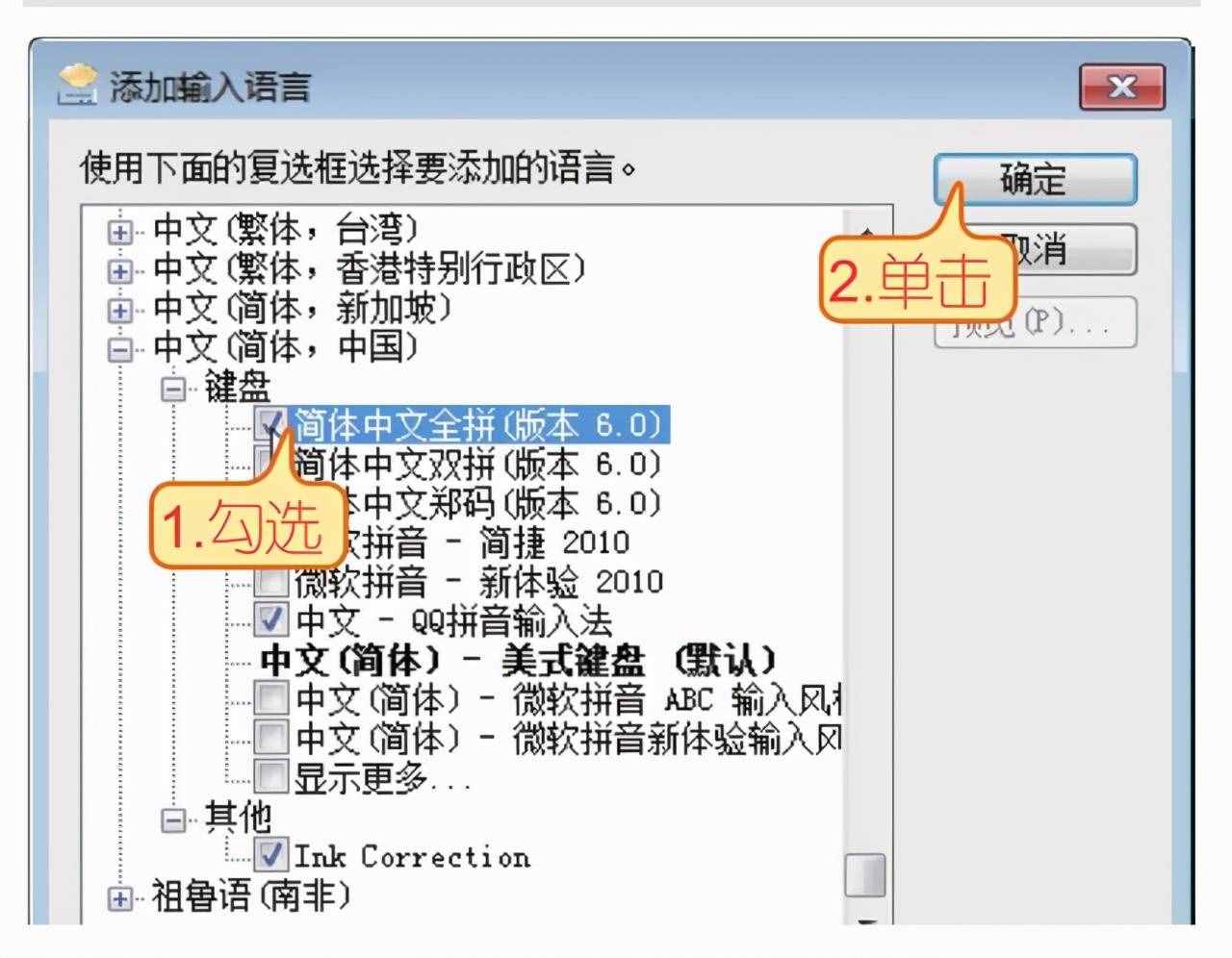 電腦系統(tǒng)輸入法的添加與使用，圖文操作解說，一學就會