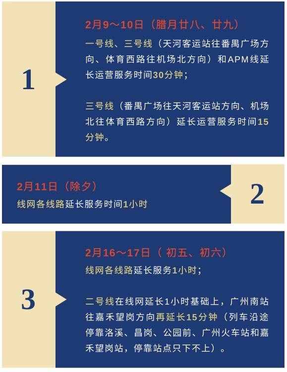 廣州地鐵運(yùn)營時間有變，時間表收藏好→