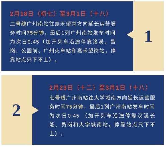 廣州地鐵運(yùn)營時間有變，時間表收藏好→