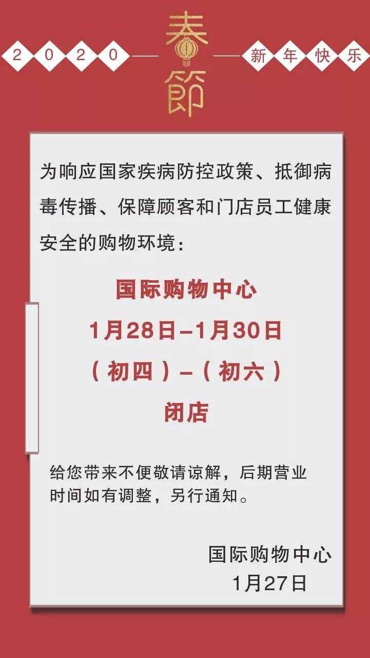 國(guó)購(gòu)、二百、新華聯(lián)……寧波又一批商場(chǎng)臨時(shí)閉店