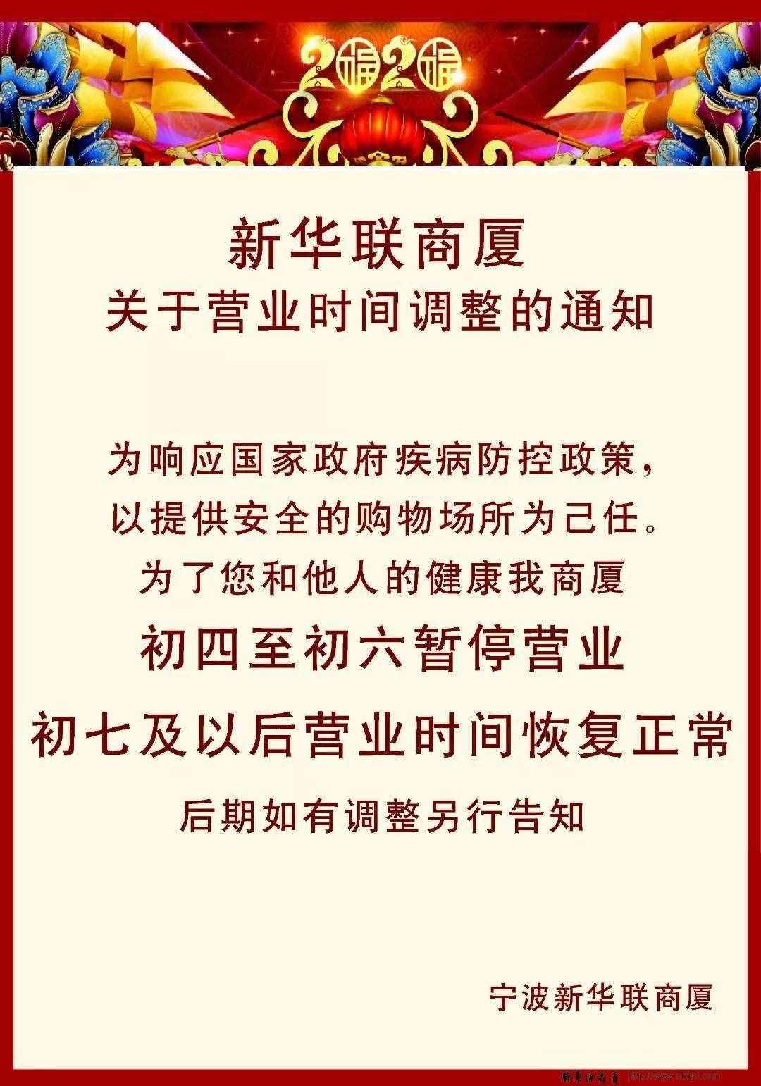 國(guó)購(gòu)、二百、新華聯(lián)……寧波又一批商場(chǎng)臨時(shí)閉店