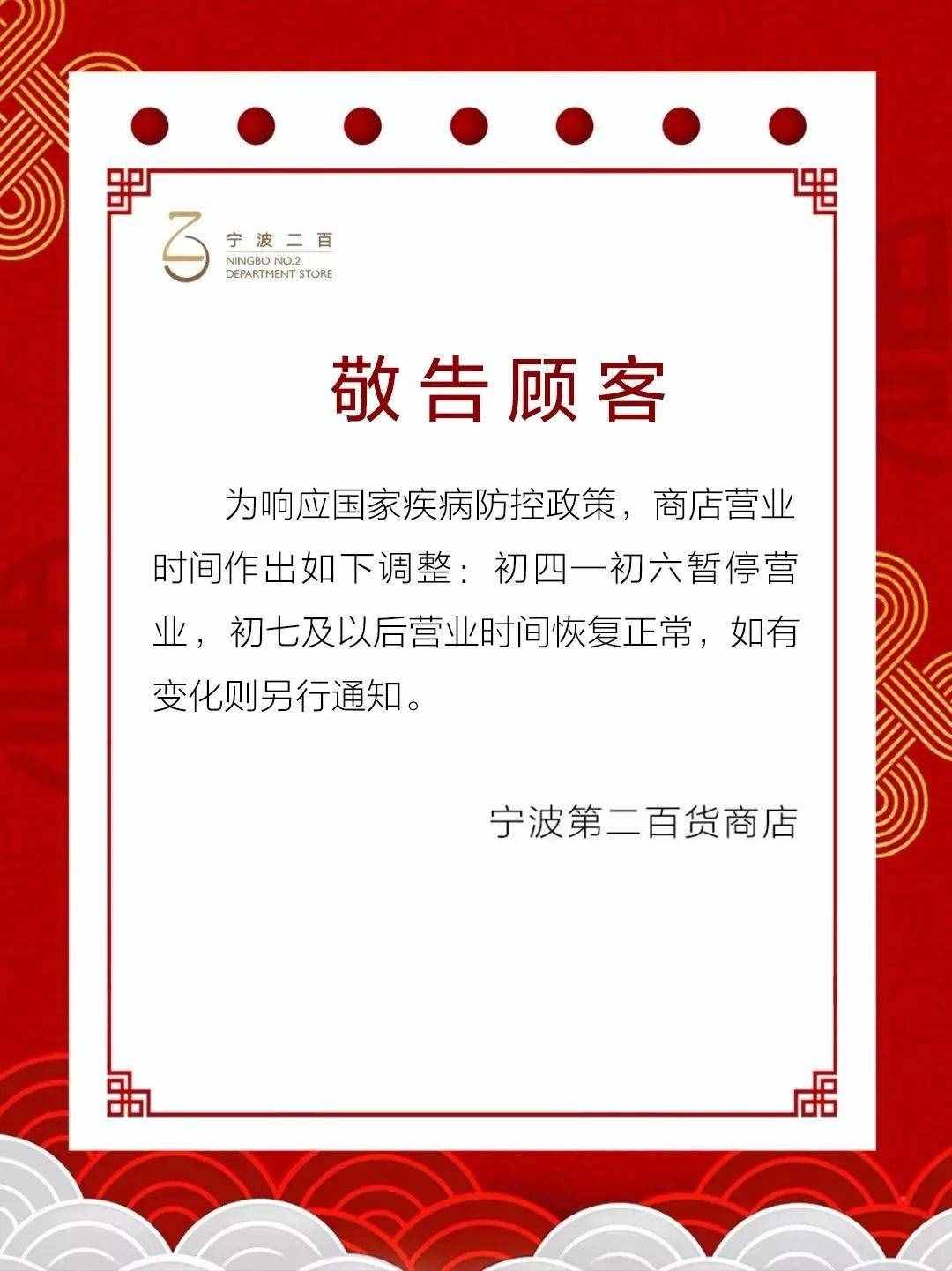 國(guó)購(gòu)、二百、新華聯(lián)……寧波又一批商場(chǎng)臨時(shí)閉店