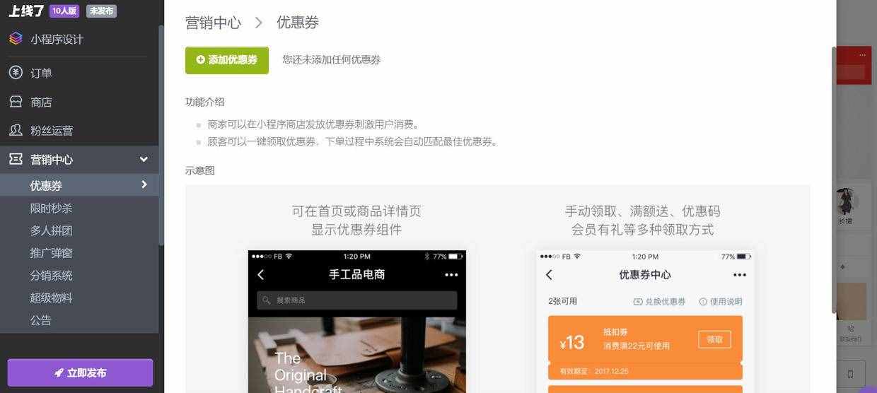 科普：微店小程序是什么，新手怎么開店
