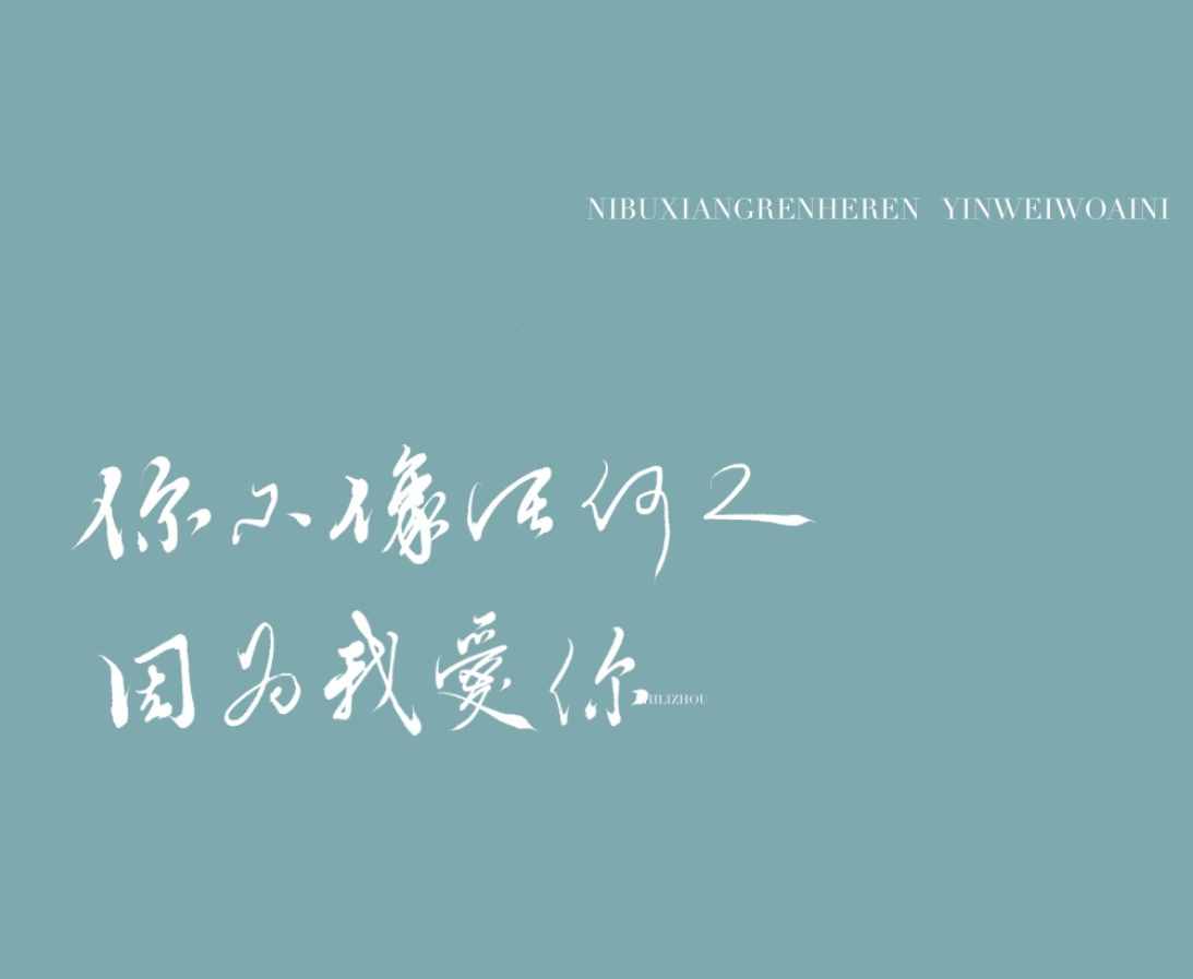 你像風(fēng)來(lái)了又走，我心滿了又空