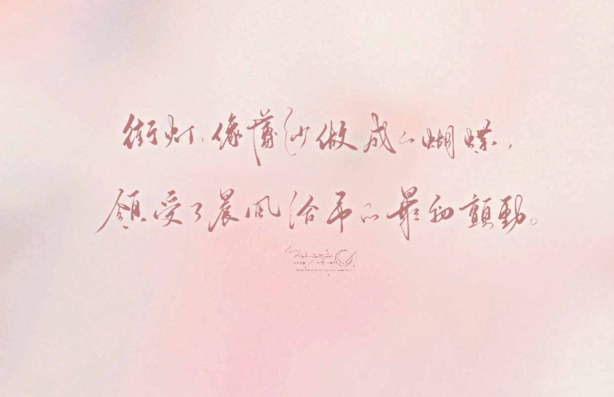 你像風(fēng)來(lái)了又走，我心滿了又空