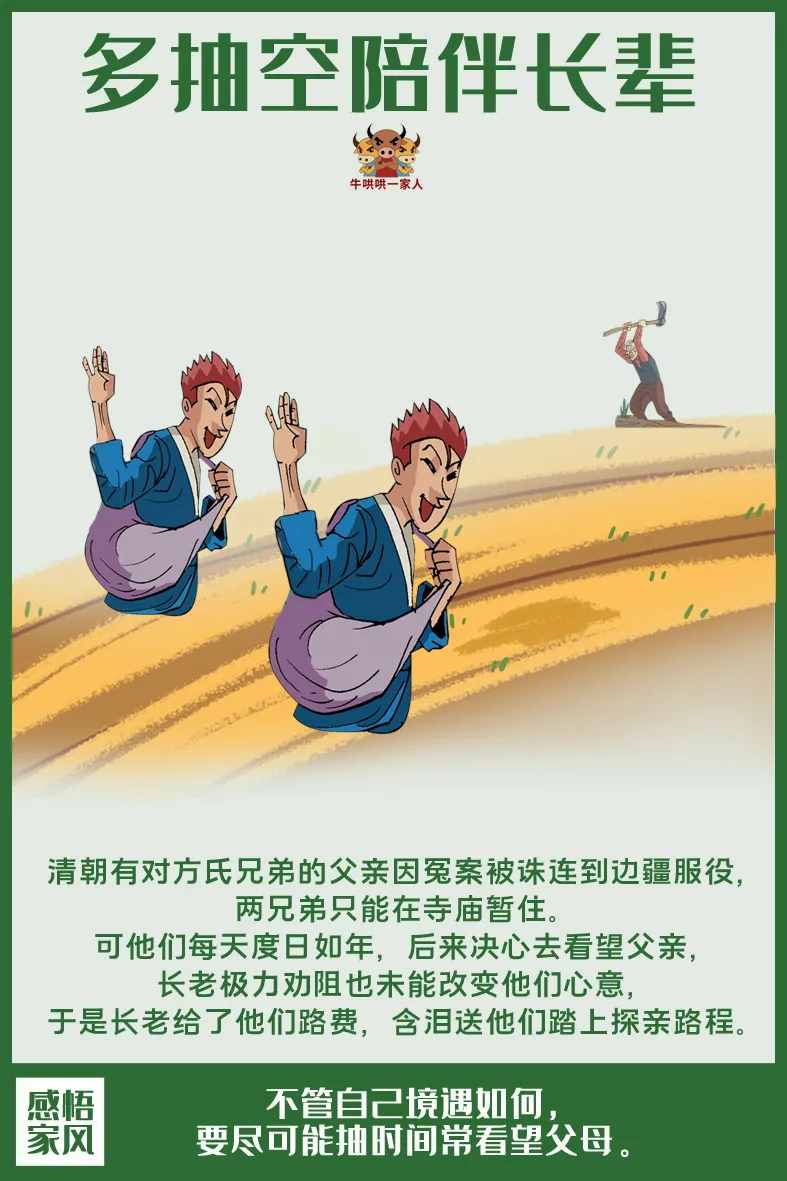 七個(gè)孝道故事讓你明白，敬父母是做人的根本