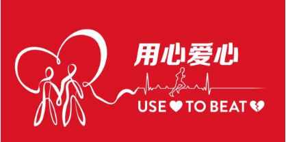 9月29日世界心臟日：“用心愛心”，你保護好你的心臟了嗎？