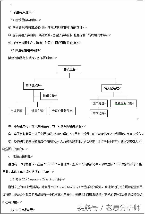 2018年企業(yè)年度營(yíng)銷(xiāo)計(jì)劃書(shū)（8張表格）