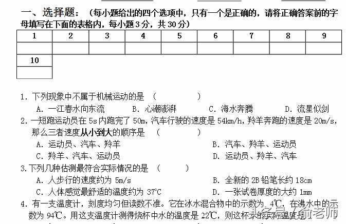 八年級(jí)物理上冊(cè)期末測(cè)試卷及答案，期末了，同學(xué)們測(cè)試一下！
