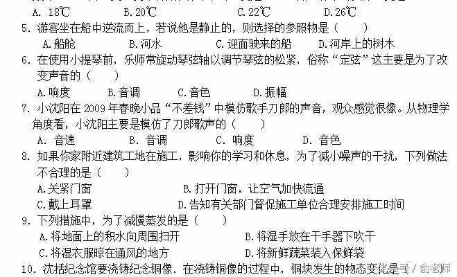 八年級(jí)物理上冊(cè)期末測(cè)試卷及答案，期末了，同學(xué)們測(cè)試一下！