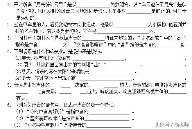 八年級(jí)物理上冊(cè)期末測(cè)試卷及答案，期末了，同學(xué)們測(cè)試一下！