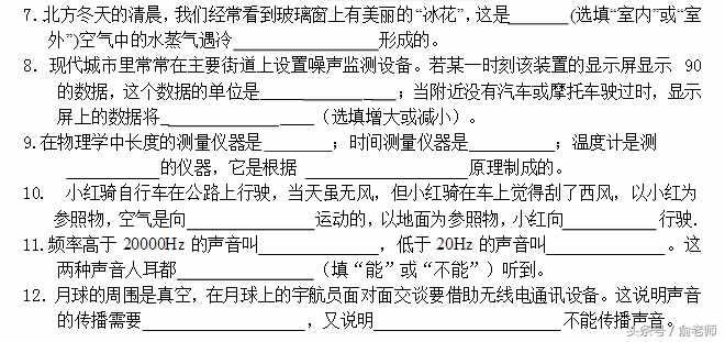 八年級(jí)物理上冊(cè)期末測(cè)試卷及答案，期末了，同學(xué)們測(cè)試一下！