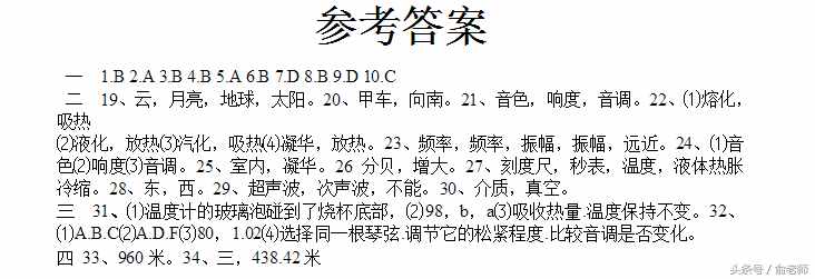 八年級(jí)物理上冊(cè)期末測(cè)試卷及答案，期末了，同學(xué)們測(cè)試一下！