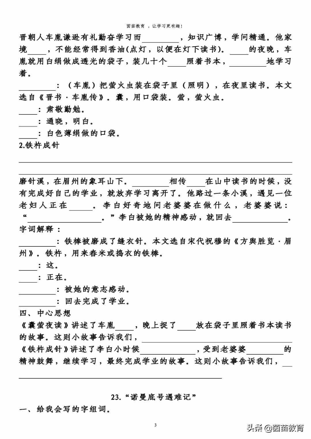 四年級(jí)下冊(cè)語(yǔ)文第七單元預(yù)習(xí)單，可打印附答案
