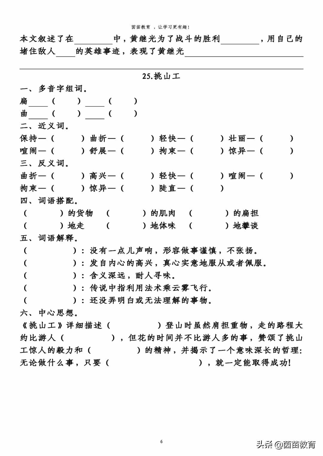 四年級(jí)下冊(cè)語(yǔ)文第七單元預(yù)習(xí)單，可打印附答案