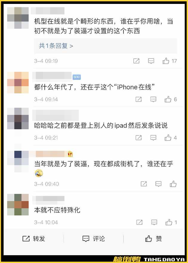 QQ取消“iPhone在線”功能：蘋果裝逼11年的特權(quán)沒了