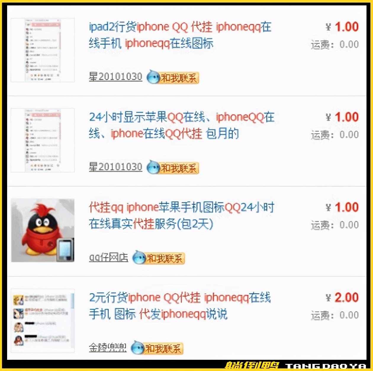 QQ取消“iPhone在線”功能：蘋果裝逼11年的特權(quán)沒了