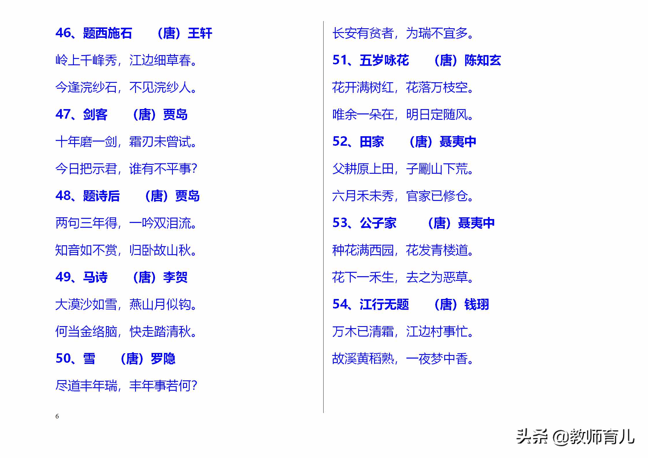 300首中小學(xué)經(jīng)典古詩詞精華，考點(diǎn)集中在這里，孩子每天讀兩首