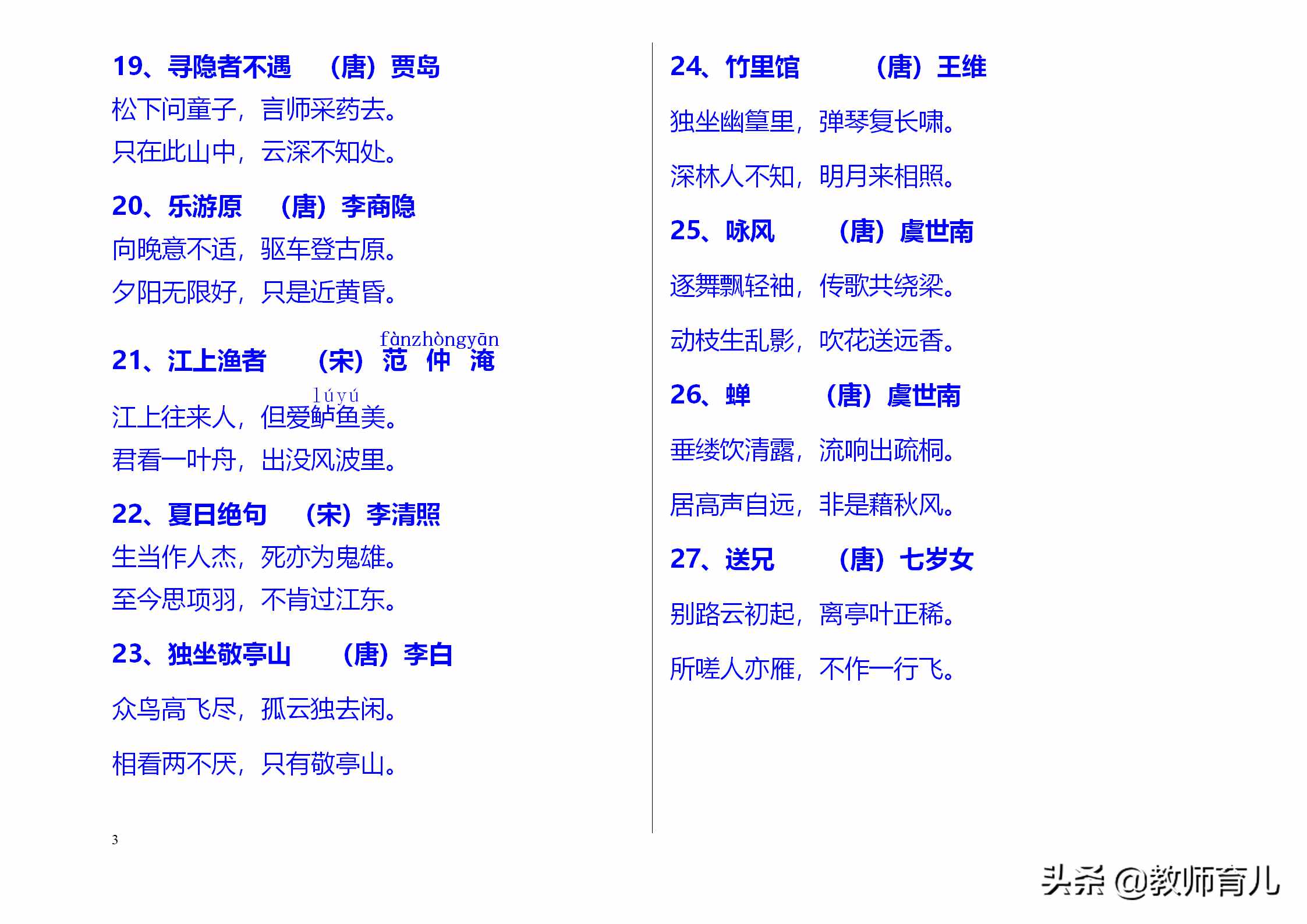 300首中小學(xué)經(jīng)典古詩詞精華，考點(diǎn)集中在這里，孩子每天讀兩首