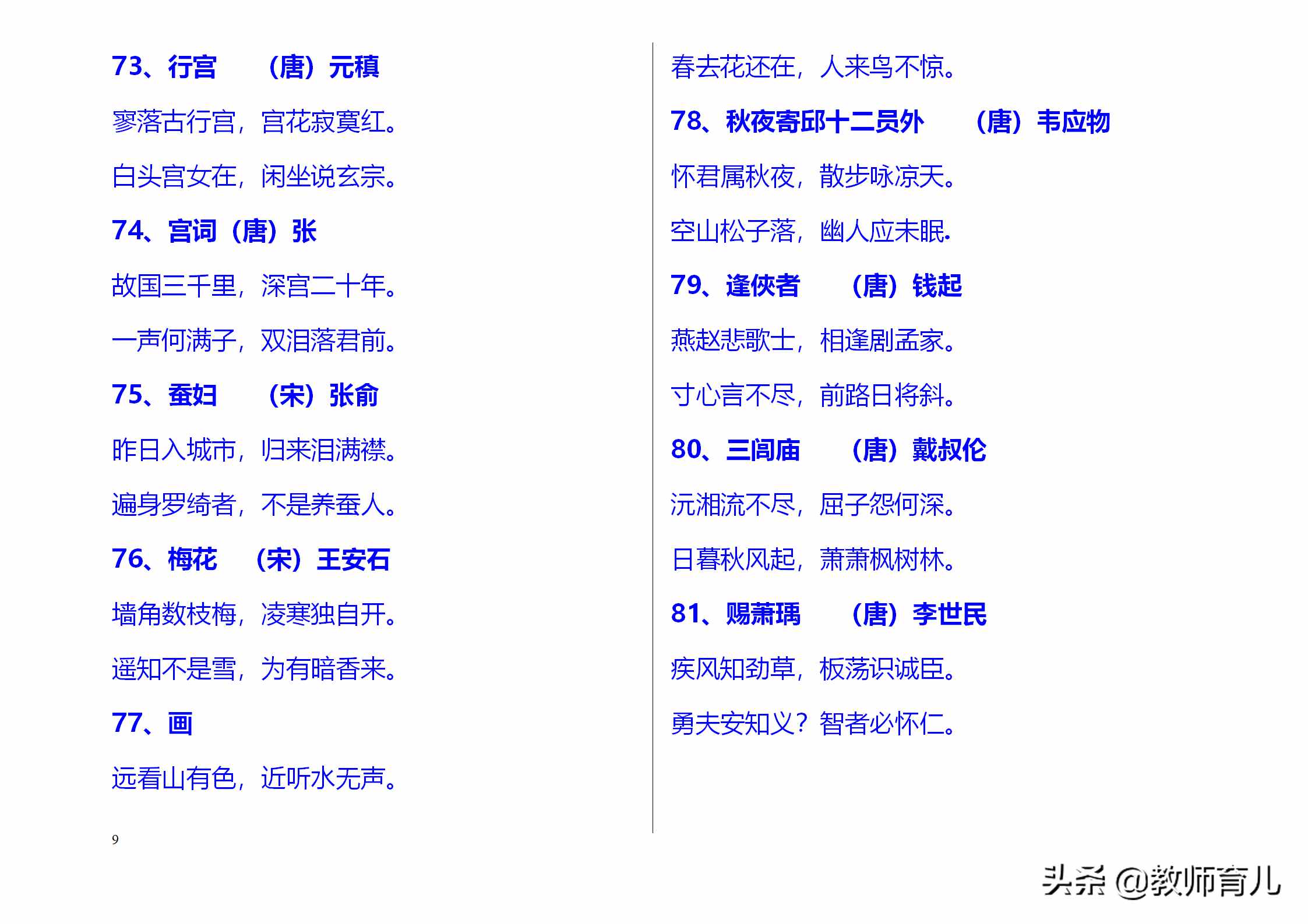 300首中小學(xué)經(jīng)典古詩詞精華，考點(diǎn)集中在這里，孩子每天讀兩首