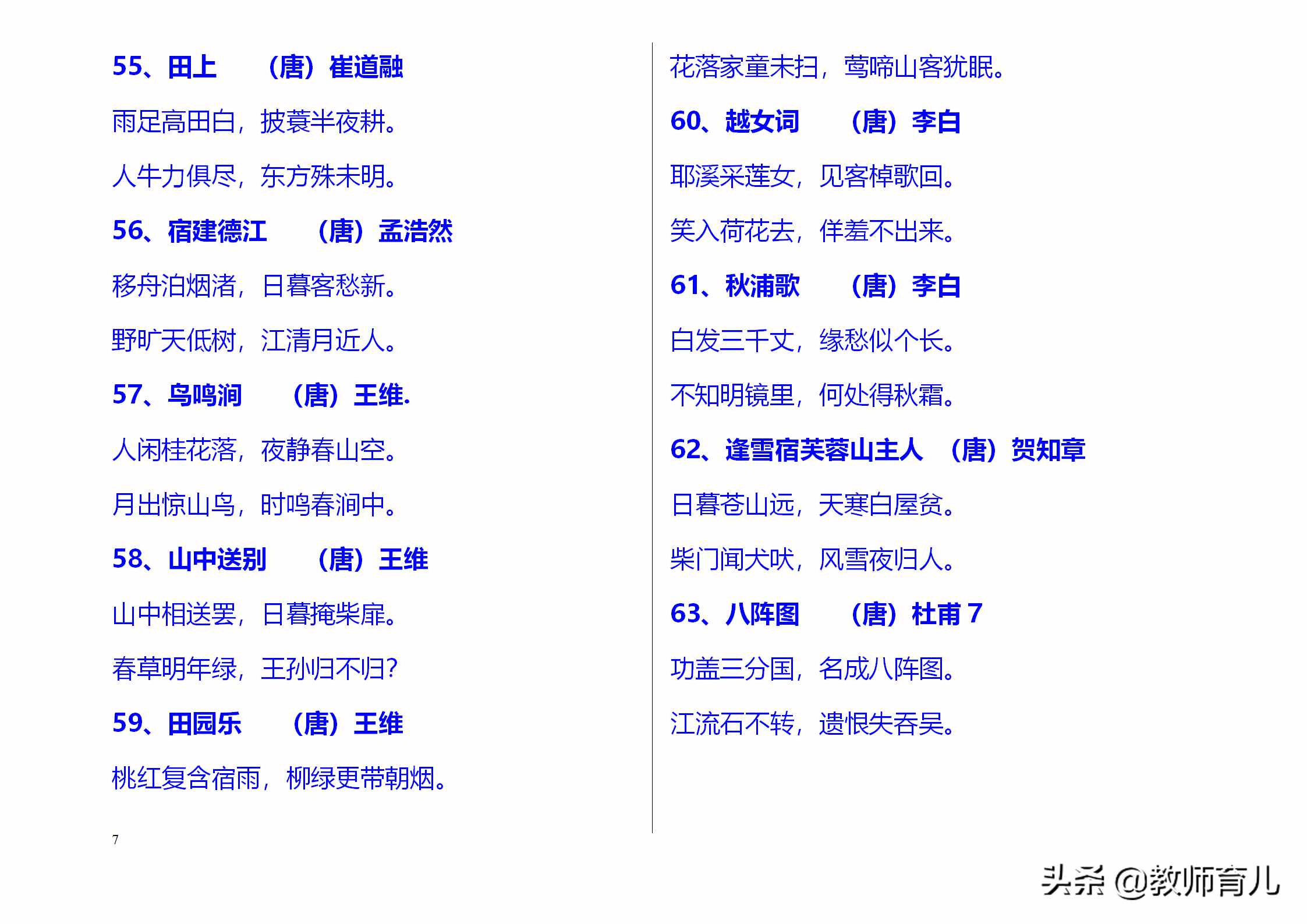 300首中小學(xué)經(jīng)典古詩詞精華，考點(diǎn)集中在這里，孩子每天讀兩首