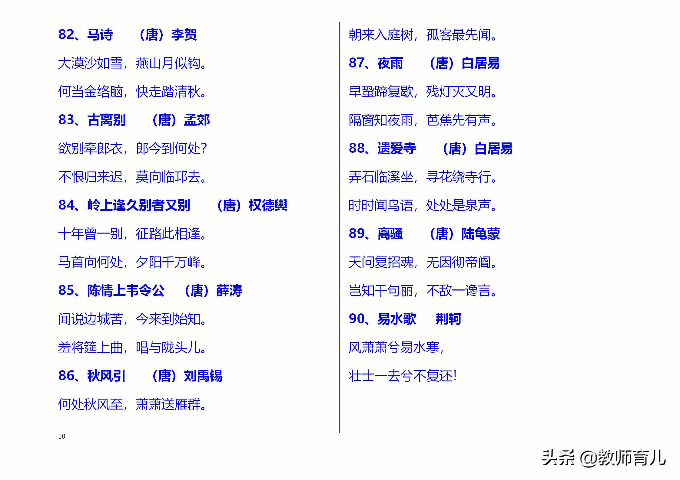 300首中小學(xué)經(jīng)典古詩詞精華，考點(diǎn)集中在這里，孩子每天讀兩首