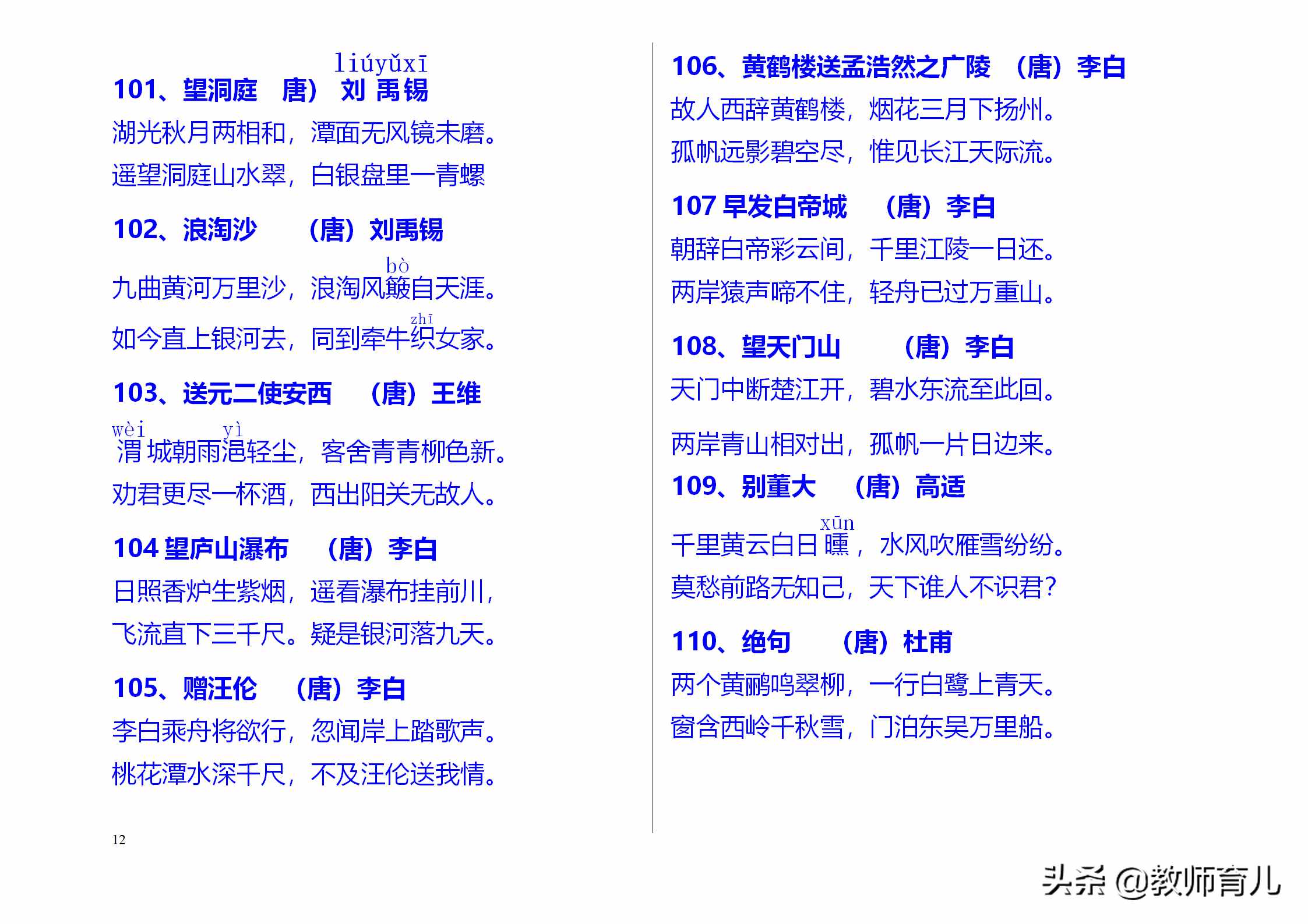 300首中小學(xué)經(jīng)典古詩詞精華，考點(diǎn)集中在這里，孩子每天讀兩首