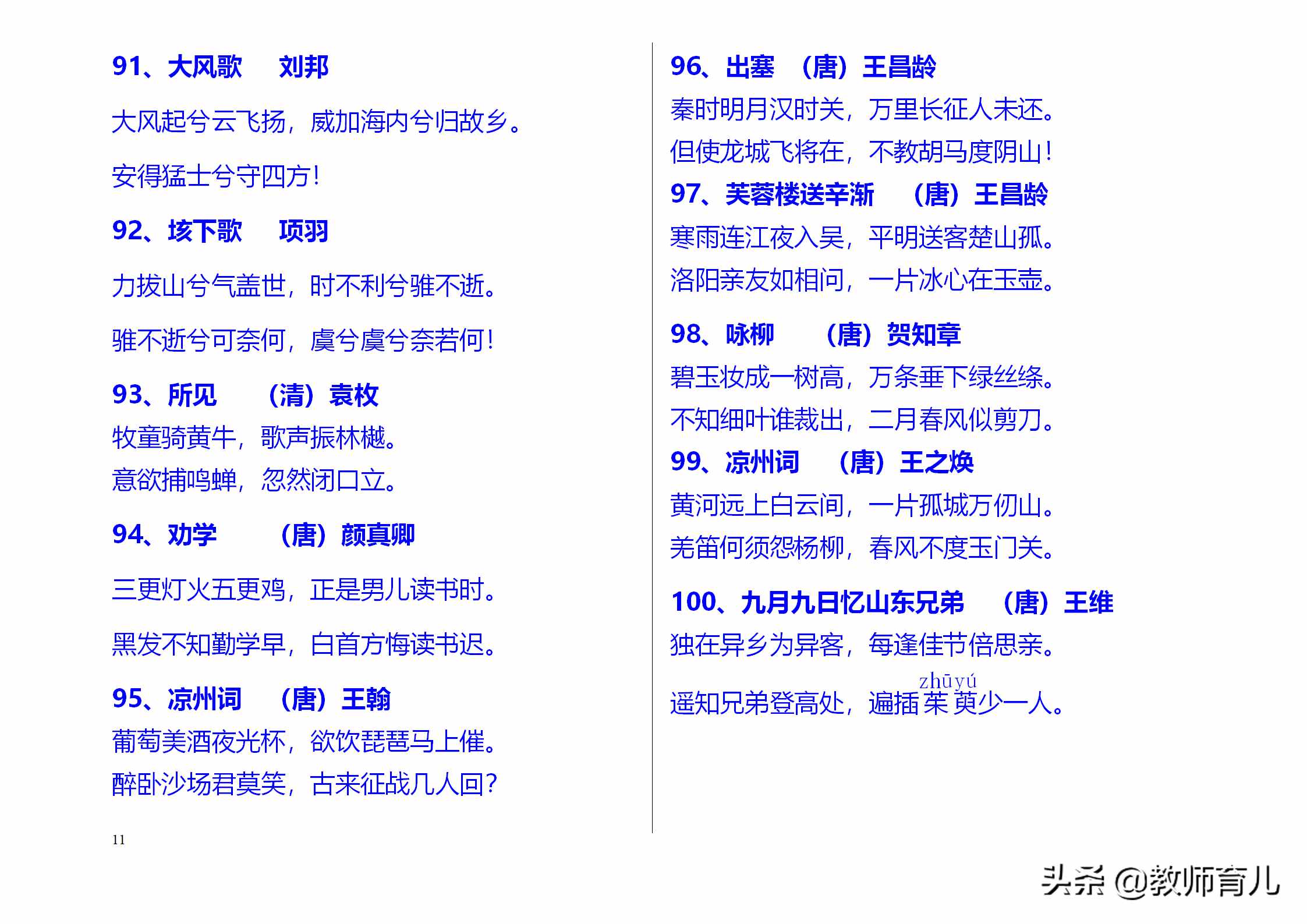 300首中小學(xué)經(jīng)典古詩詞精華，考點(diǎn)集中在這里，孩子每天讀兩首