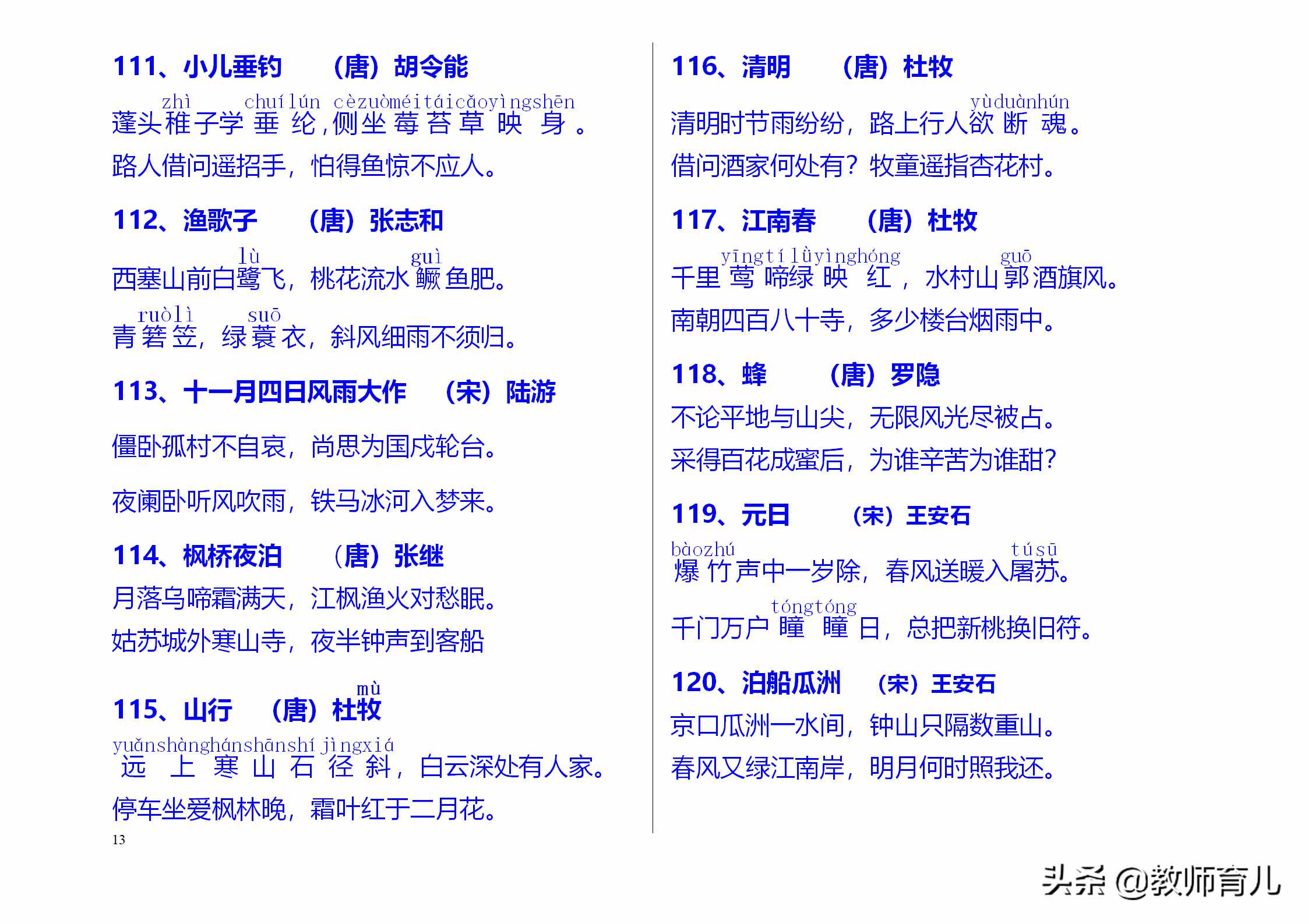 300首中小學(xué)經(jīng)典古詩詞精華，考點(diǎn)集中在這里，孩子每天讀兩首