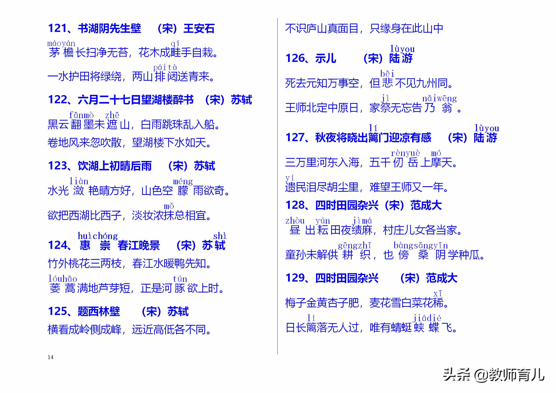 300首中小學(xué)經(jīng)典古詩詞精華，考點(diǎn)集中在這里，孩子每天讀兩首
