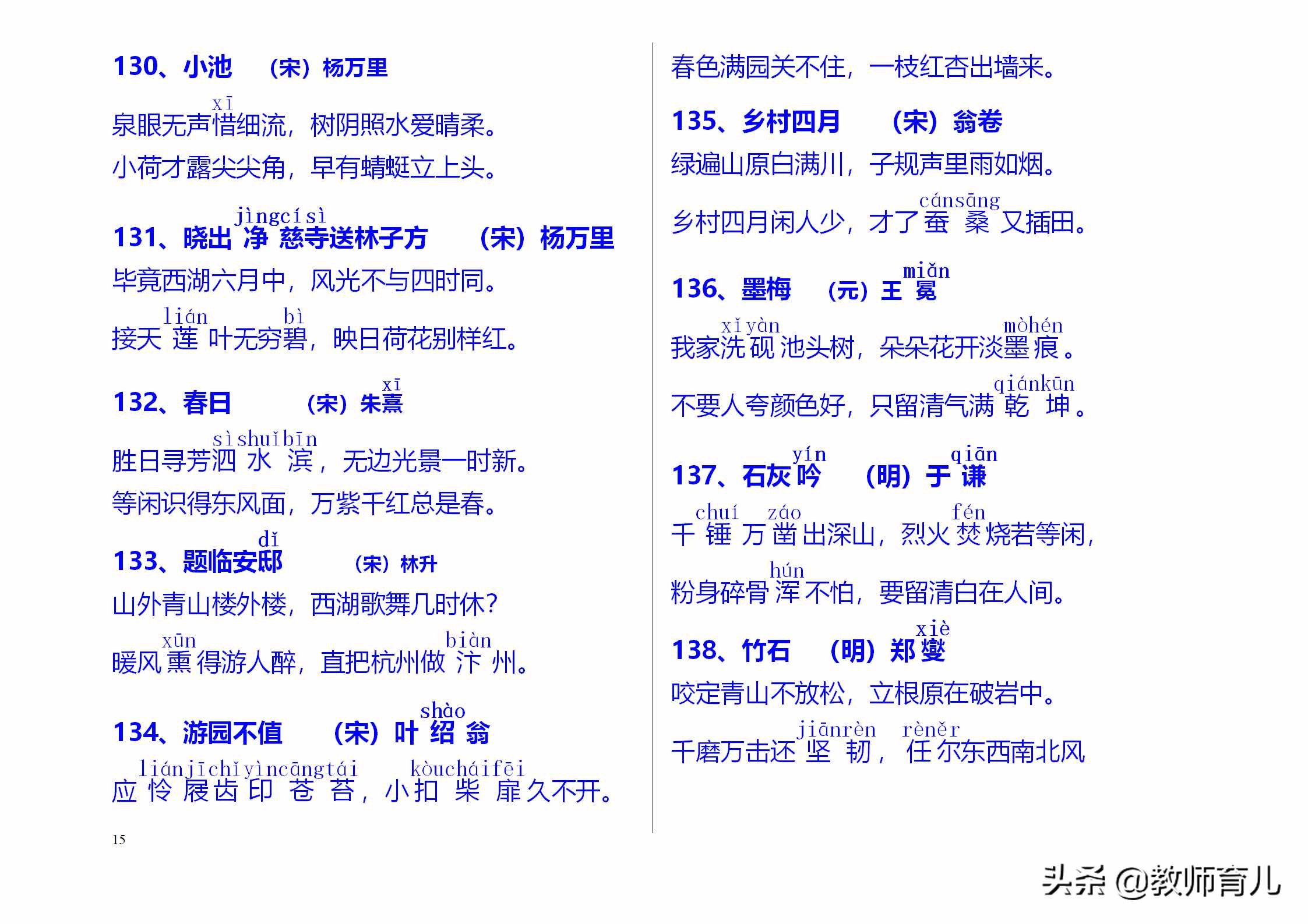300首中小學(xué)經(jīng)典古詩詞精華，考點(diǎn)集中在這里，孩子每天讀兩首