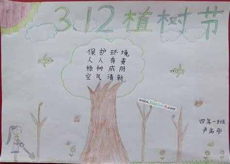 四月植樹節(jié)手抄報四月植樹節(jié)手抄報分享展示