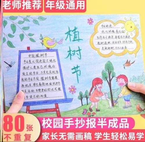 植樹節(jié)手抄報垃圾春天情大全一年級繪畫半成品開學(xué)繪圖神器4a版