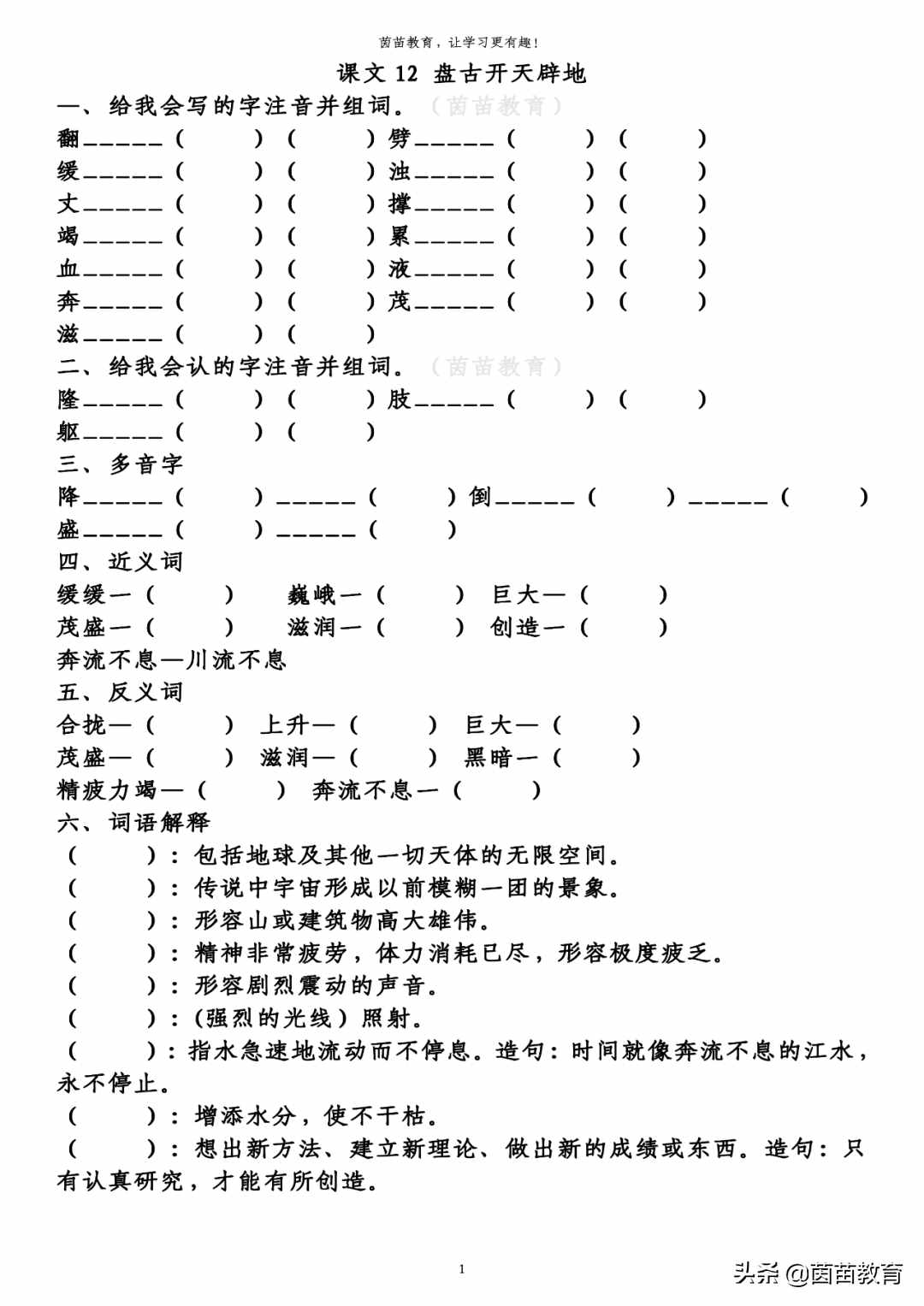 四年級(jí)上冊(cè)第四單元知識(shí)梳理填空練習(xí)，附答案