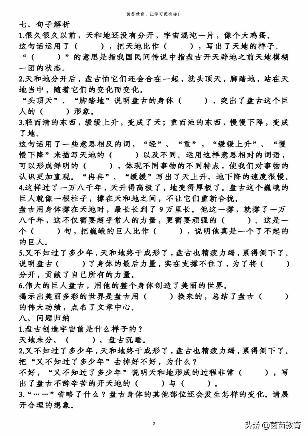 四年級(jí)上冊(cè)第四單元知識(shí)梳理填空練習(xí)，附答案