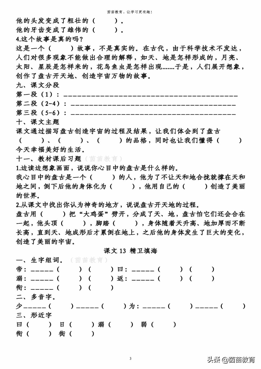四年級(jí)上冊(cè)第四單元知識(shí)梳理填空練習(xí)，附答案