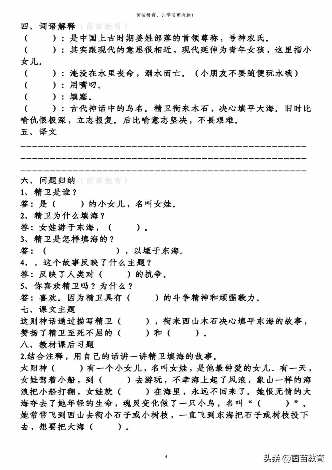 四年級(jí)上冊(cè)第四單元知識(shí)梳理填空練習(xí)，附答案