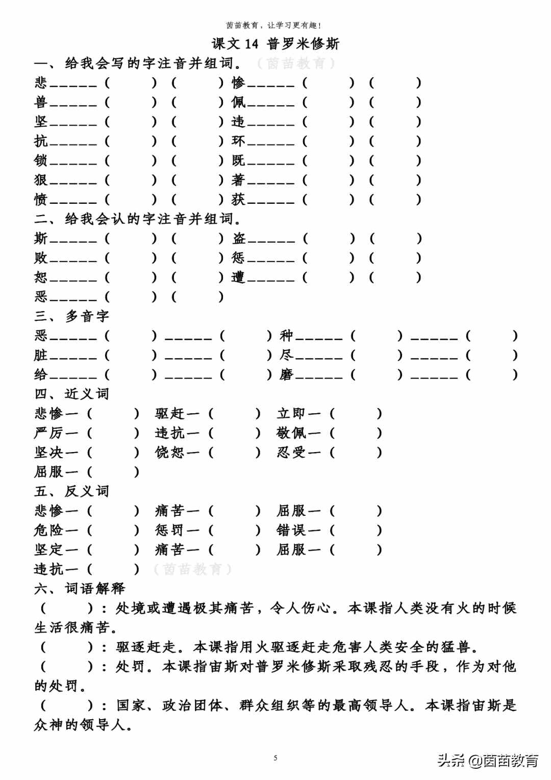 四年級(jí)上冊(cè)第四單元知識(shí)梳理填空練習(xí)，附答案