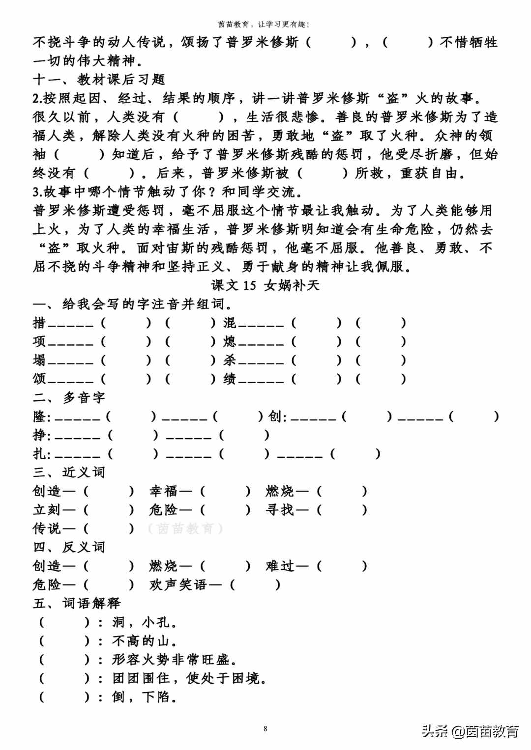 四年級(jí)上冊(cè)第四單元知識(shí)梳理填空練習(xí)，附答案