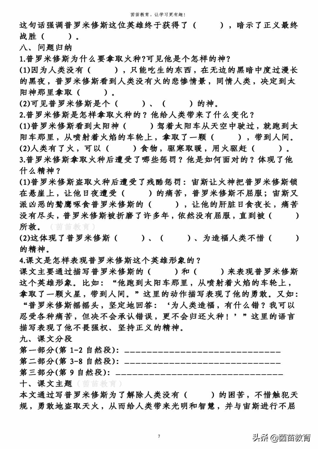 四年級(jí)上冊(cè)第四單元知識(shí)梳理填空練習(xí)，附答案