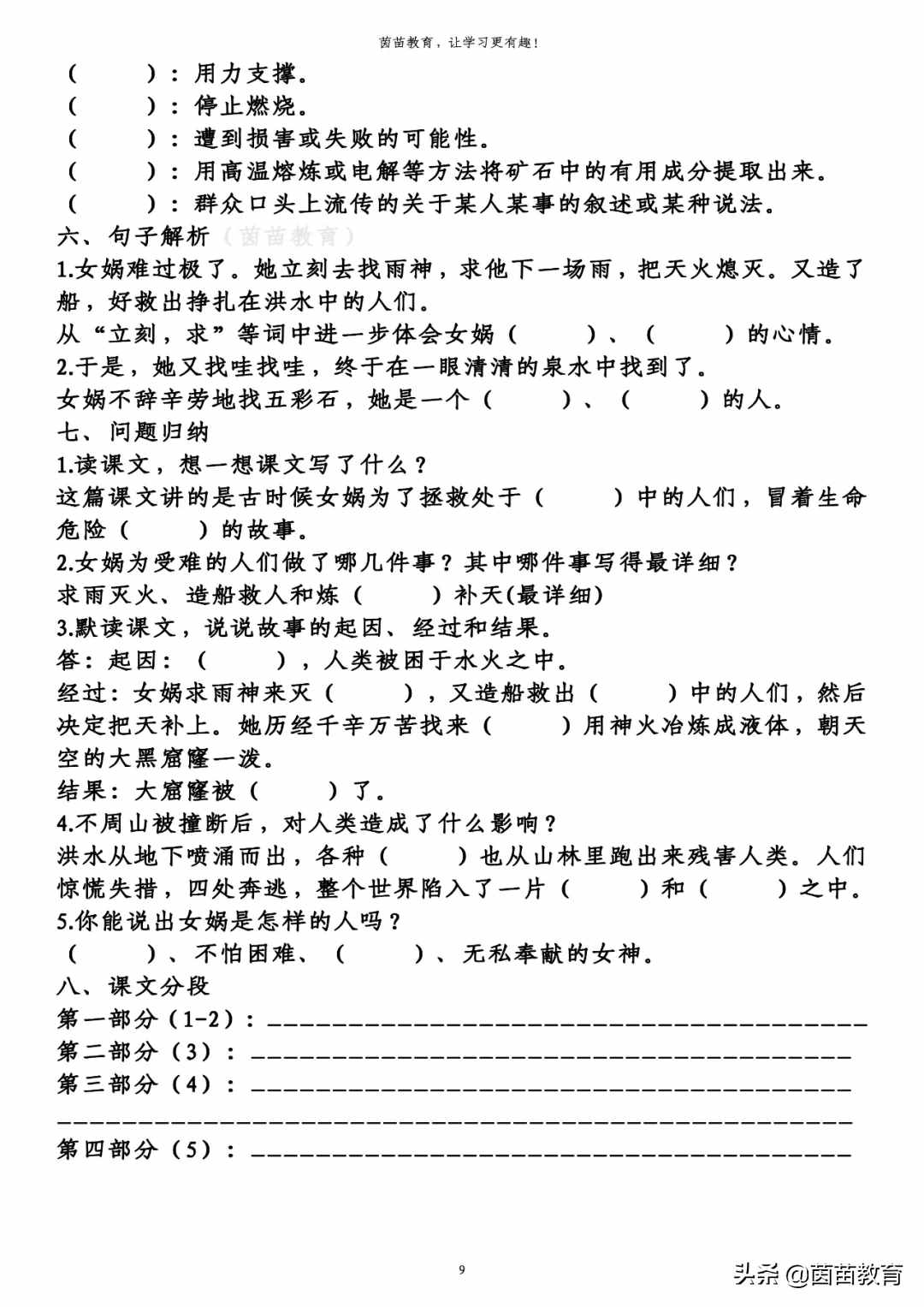 四年級(jí)上冊(cè)第四單元知識(shí)梳理填空練習(xí)，附答案