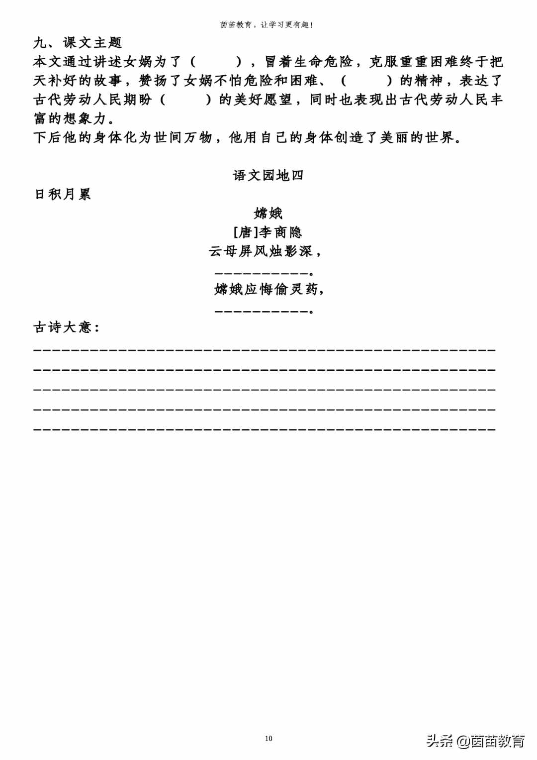 四年級(jí)上冊(cè)第四單元知識(shí)梳理填空練習(xí)，附答案